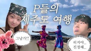 [ENG SUB] 평석뿐희지ㅣP들의 제주도 여행VLOG!!ㅣ희지랑 첫 여행! 첫 비행!️ㅣ커플여행ㅣ바다수영ㅣ제주 야시장ㅣ재미와 감기 둘 다 얻은 둘..ㅣ노을 맛집 금오름