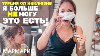 Турция ол инклюзив: я больше НЕ МОГУ это есть. Цены в кафе шокируют!Очень дёшево! All inclusive в 5*