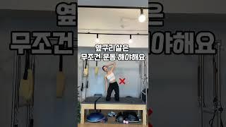 오늘은 옆구리 태우기#필라테스 #홈트 #다이어트 #틈새운동 #전신운동 #옆구리운동 #pilates #workout