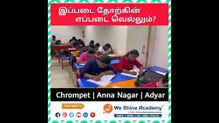 Weekend Test| TNPSC, TNUSRB, RRB, SSC | We Shine Academy