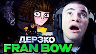 ДЕРЗКО ИГРАЕТ В FRAN BOW #1