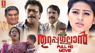 Thuruppugulan Full HD Movie | Malayalam Comedy Movies | Mammootty | Sneha | Innocent | Devan