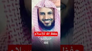لو أدرك حملة الإسلام سنة الله الشرعية والكونية في حفظه للإسلام | الطريفي