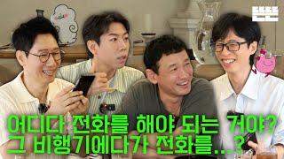 [EN] 사전모임은 핑계고 ㅣ EP.62