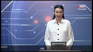 Новости "360 Ангарск" выпуск от 01 04 2022