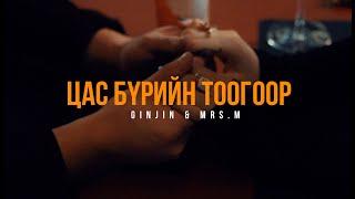 Ginjin & Mrs M - Tsas Buriin Toogoor ( Official Music Video )