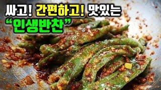 꽈리고추로 이거 만들줄 알면 반찬 걱정끝  싸고! 간편하고! 맛있고! 삼박자가 딱딱딱!