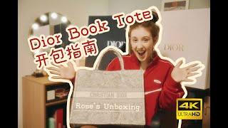 [中文字幕] 2021 Dior Book Tote Unboxing and Review in China