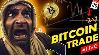 Crypto Live Trading In Hindi | 20 Dec Live Trading | Bitcoin Live