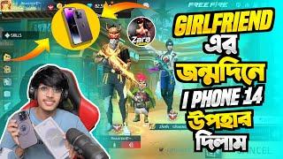 Girlfriend  এর birthday উপলক্ষে i phone 14 pro max দিলামZara gaming কে নতুন মোবাইল দিলাম