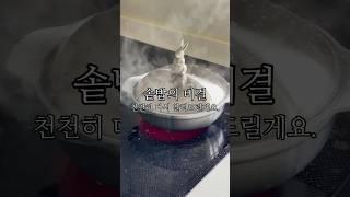 솥밥 초보들을 위한 가이드! 이렇게만 따라해 보세요 #라이스팟 #냄비밥 #솥밥 #살림초보 자세한 내용은영상 아래를 클릭해 주세요️