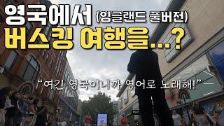  A Korean's Busking Journey in the UK