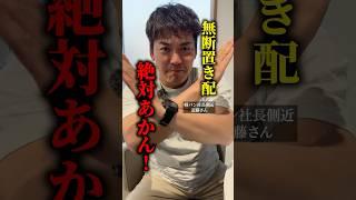 絶対にダメです。 #宅配#軽貨物ドライバー#軽貨物#個人事業主#置き配