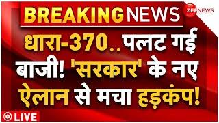 Big Breaking on President Rule In Jammu and Kashmir! LIVE: कश्मीर में राष्ट्रपति शासन? | Article 370