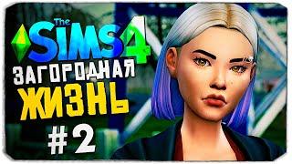 КАК ВОССТАНОВИТЬ ФЕРМУ? - СИМС 4 - The Sims 4 (Загородная Жизнь)