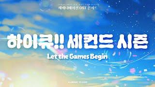 하이큐2 - Let The Games Beginㅣ재패니메이션 OST 콘서트 2024