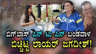 JAGADISH EXCLUSIVE INTERVIEW | ಬಿಗ್ ಬಾಸ್ ವಿನ್ನರ್ ನಾನೇ..ಉಪ್ಪಿ ಸ್ಟೈಲಲ್ಲಿ ಡೈಲಾಗ್ ಹೇಳಿದ ಜಗ್ಗು!