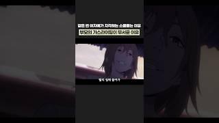 같은 반 여자애가 지각하는 소름돋는 이유