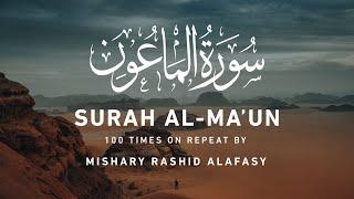 Surah Al-Maun (100 Times Repeat) Mishary Rashid Alafasy | 1 hour repeat