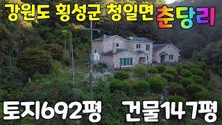 #재업로드-강원특별자치도 횡성군 청일면 춘당리 전원주택~~