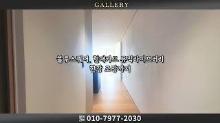 브라이튼한남 매물 #한남동전세