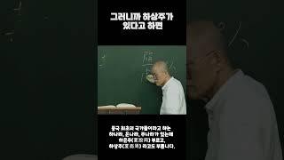 기자는 고조선 사람이다 #Shorts #도올