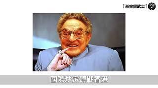 【投資歷史回顧】三分鐘講完亞洲金融風暴！