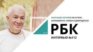 Интервью Александра Хакимова на канале РБК