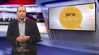 הפקת סרטון תדמית לעסק | סרטון תדמית לעסק שיווקי - שיחה יומית עם ד"ר אמיר גילת