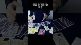 "남자마녀블레스 채널 구독" 1000명의 재벌을 상담해 보고 깨달은 것 feat. 돈과 성공을 끌어당기는 비밀