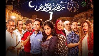 Episode 07 - Ramdan Karim Series | الحلقة السابعة - مسلسل رمضان كريم