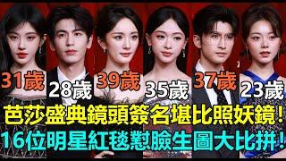 芭莎盛典鏡頭簽名堪比照妖鏡！楊冪躲鏡頭，毛曉彤修圖也救不了？吳謹言扳回一城！16位陸劇明星紅毯懟臉生圖大比拼！林允張淩赫基本沒差？鞠婧祎敷衍，張雲龍毀在這一點！#杨幂 #吴谨言 #张凌赫 #鞠婧祎
