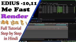 HOW TO #EDIUS 10,11 ME FAST RENDER कैसे होता है Full Tutorial Step by Step in Hindi