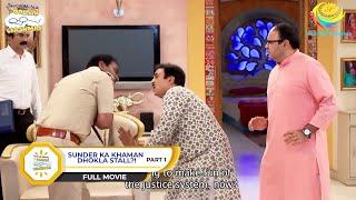 SUNDER KA KHAMAN DHOKLA STALL?! | PART 1 - FULL MOVIE | Taarak Mehta Ka Ooltah Chashmah | तारक मेहता