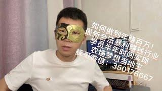 2022网络赚钱行业纯干货！偏门灰产一天能赚3000+年入百万不是梦，实测稳定暴利！只做合法项目！#网赚项目 #创业 #网赚 #赚钱 #赚钱项目 #互联网创业 #最快的赚钱方法 #灰色项目 #灰产