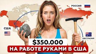 КАК ЗА ГОД СДЕЛАТЬ $350.000 РАБОТАЯ РУКАМИ В США? С НУЛЯ СТАТЬ РЕСТАВРАТОРОМ И СОЗДАТЬ ФРАНШИЗУ