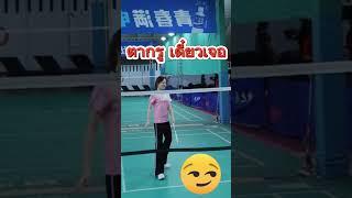 เวลาคุณโดนเสริฟยิง คุณเป็นแบบนี้หรือเปล่า อิอิอิ #badminton #แบดมินตัน #badmintontrainning