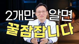 288화. 꿀잠의 원리: 이 두가지 원리만 알면,누구나 꿀잠잡니다