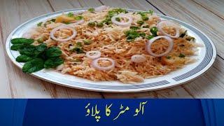 Aloo Matar Pulao | Veg Pulao Recipe | Home-based cook by Rahma Fatima