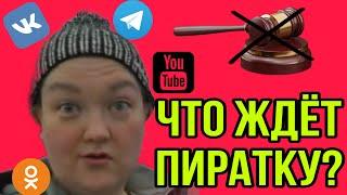 ЧТО ЖДЁТ ПИРАТКУ! СМОТРЕТЬ ВСЕМ! ПИРАТСКАЯ ЖИЗНЬ. ОБЗОР.