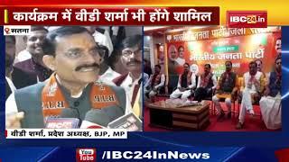 MP BJP State President VD Sharma ने किया दावा | बोले- 2023 में विंध्य की सभी 30 सीटें जीतेगी भाजपा