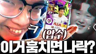 내가 믹슈 본캐 HW손흥민 금카 뺏으면 나락갈까?