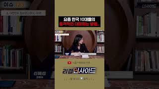 한국이 이렇게까지 되다니.. #대마 #대마초 #마약 #젠지 #청소년