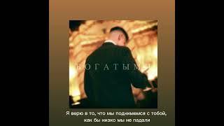 Фогель-Богатыми (текст, lyrics)