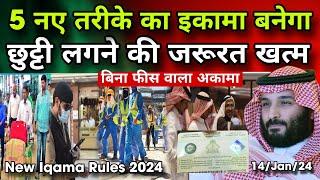 5 नए तरीके का इकामा बनेगा छुट्टी लगने की जरूरत खत्म|New Rules iqama| Latest News Saudi|Jawaid Vlog|