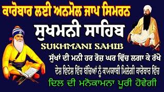 Sukhmani Sukha di Mani/fast Sukhmani Sahib Jaap/Nitnem Gurbani paath/full paath Sukhmani Sahib