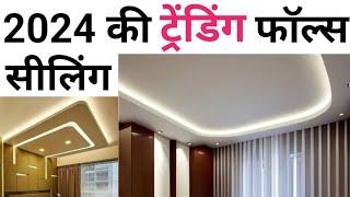 Best false ceiling design & cost 2024 | contractor falseceiling Fraud | Pop vs Pvc | Trending design