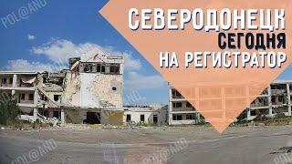 НА РЕГИСТРАТОР#2 2024 #severodonetsk #donbass