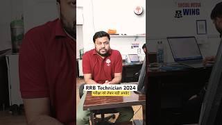 RRB TECHNICIAN 2024 | TECHNICIAN EXAM CITY INTIMATION | TECHNICIAN EXAM CENTRE BY SATYAM SIR