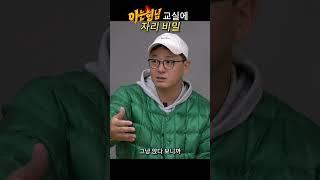 [미공개] 아는형님 교실 자리 배치의 비밀